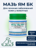 Препарат Мазь "ЯМ БК" 50 г 1 шт