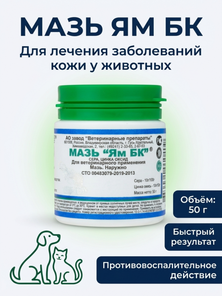 Препарат Мазь "ЯМ БК" 50 г 1 шт