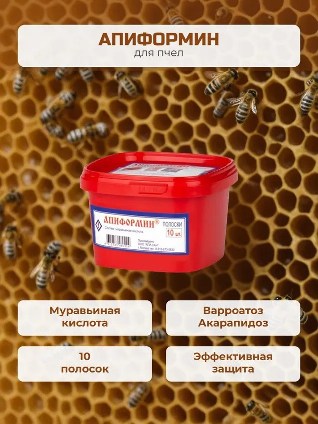 Препарат Апиформин 10 полосок 1 шт Апи-Сан