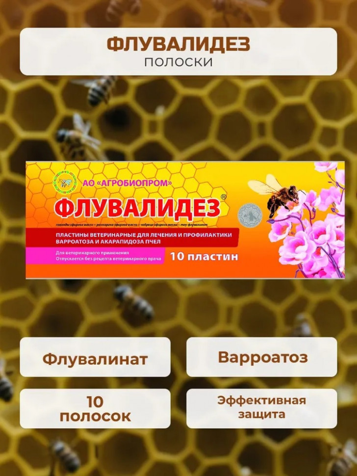 Препарат Флувалидез 10 пластин 1 упаковка
