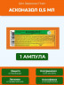 Препарат Асконазол 0,5 мл 1 ампула
