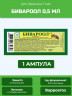 Препарат Бивароол 0,5 мл 1 апмула 