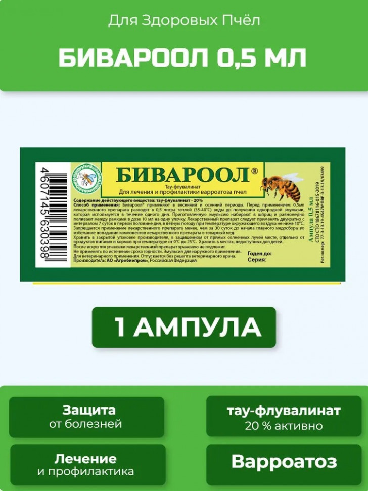 Препарат Бивароол 0,5 мл 1 апмула 