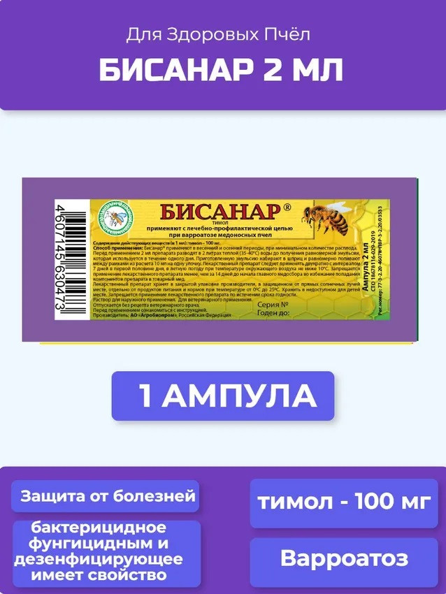 Препарат Бисанар 2 мл 1 шт