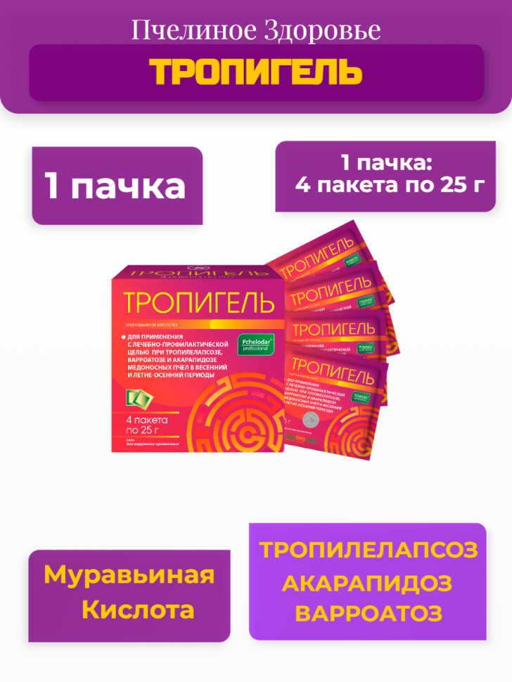 Препарат Тропигель (4 пакета по 25 г) 1 упаковка