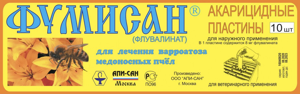 Препарат Фумисан, 10 полосок 1 упаковка